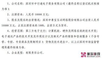 中青寶豪擲一億進軍支付領域，軟硬件協同能否搶占市場末班車？